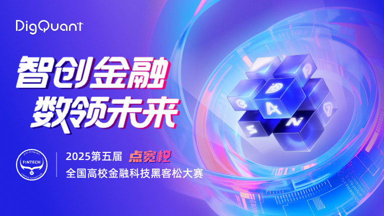 “点宽杯” 全国高校金融科技黑客松大赛 logo