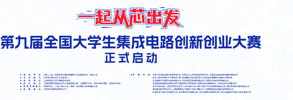 全国大学生集成电路创新创业大赛 logo