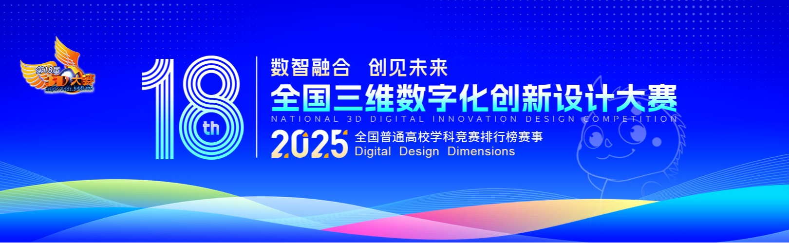 全国三维数字化创新设计大赛-年度竞赛 logo