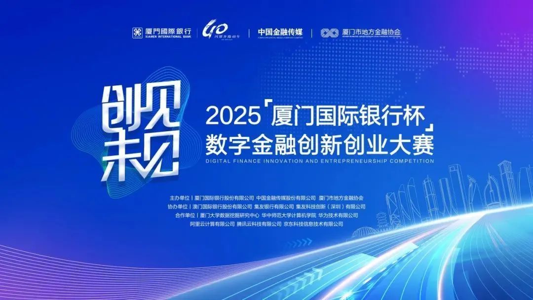 “厦门国际银行杯”数字金融创新创业大赛 logo