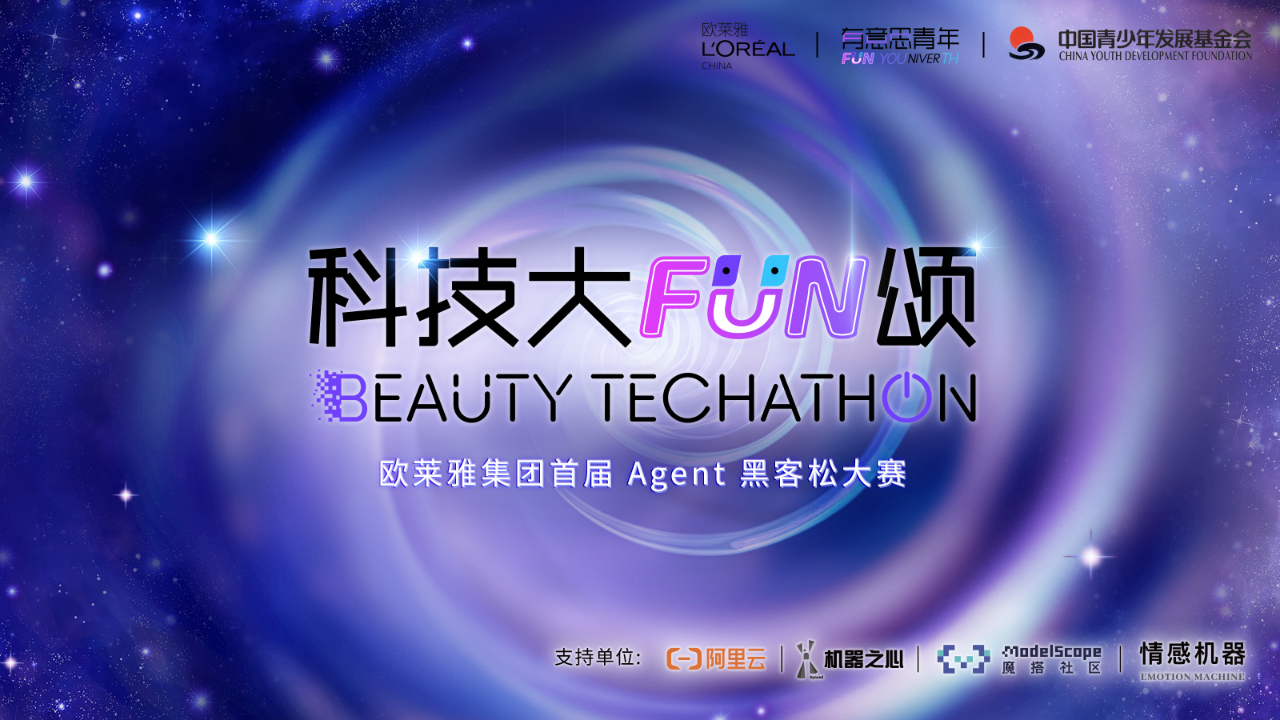 欧莱雅AI Agent 黑客松大赛 logo