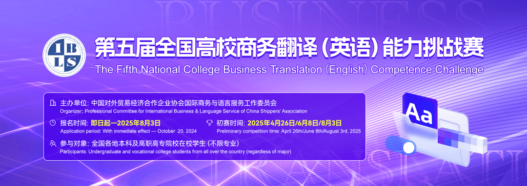 全国高校商务翻译（英语）能力挑战赛 logo