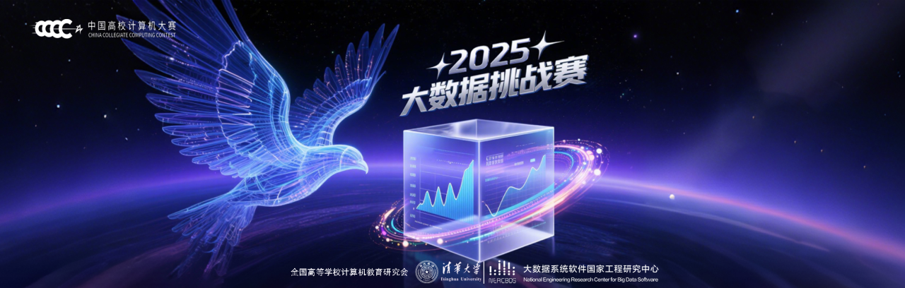 中国高校计算机大赛——大数据挑战赛 logo