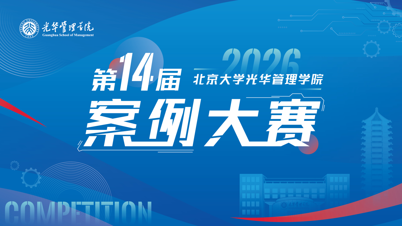 北京大学光华管理学院案例大赛 logo