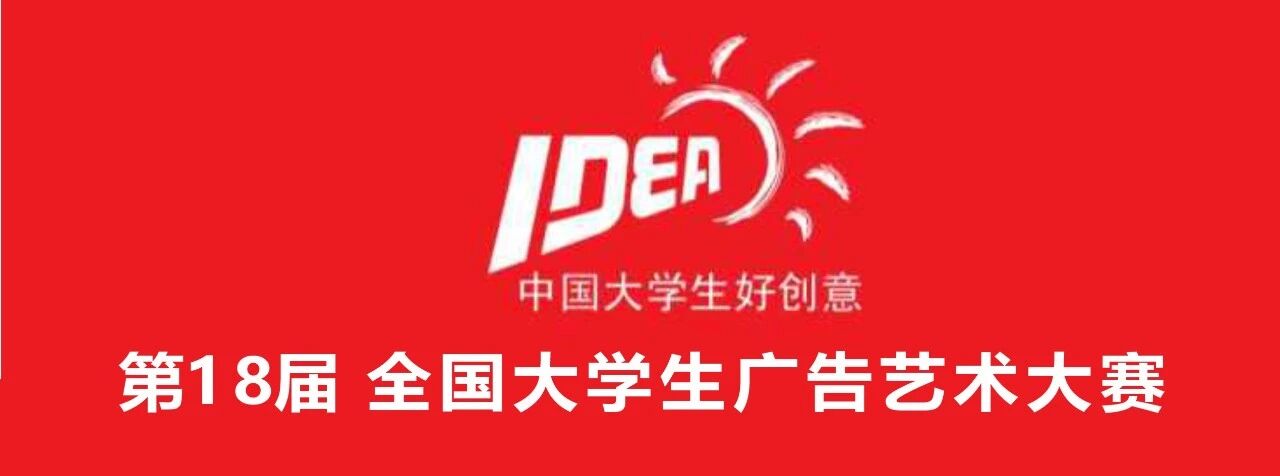 全国大学生广告艺术大赛 logo