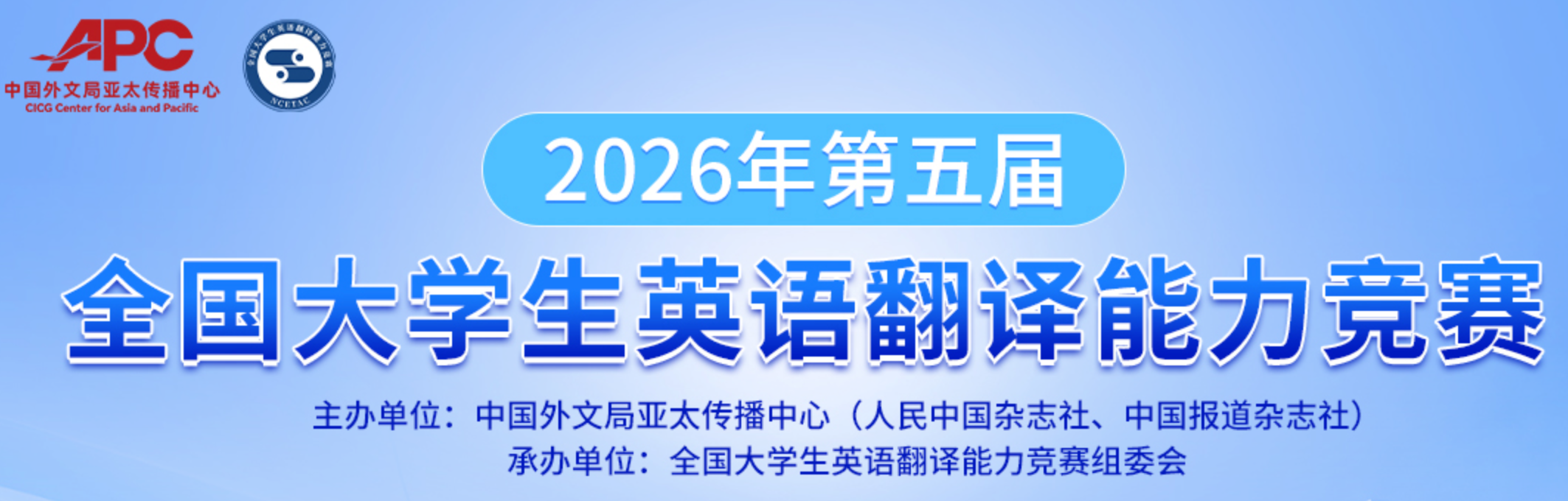 全国大学生英语翻译能力竞赛 logo