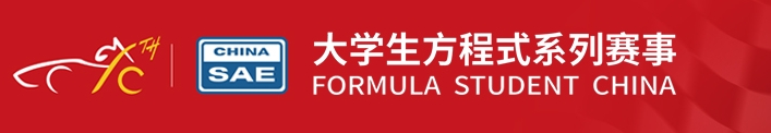 中国大学生方程式汽车大赛 logo
