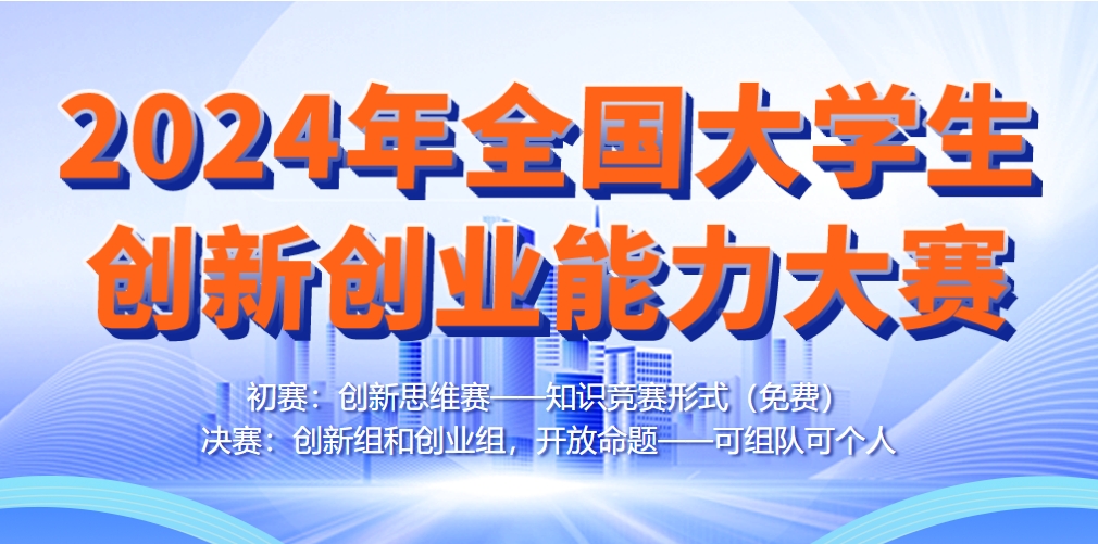 全国大学生创新创业能力大赛 logo