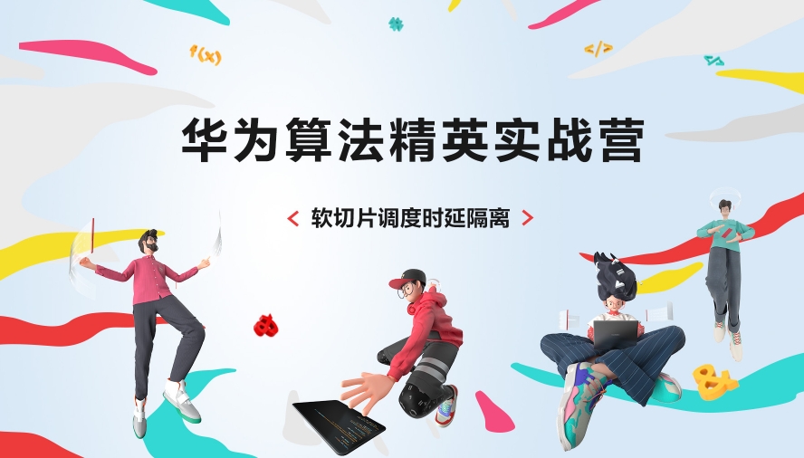 华为算法精英实战营 logo