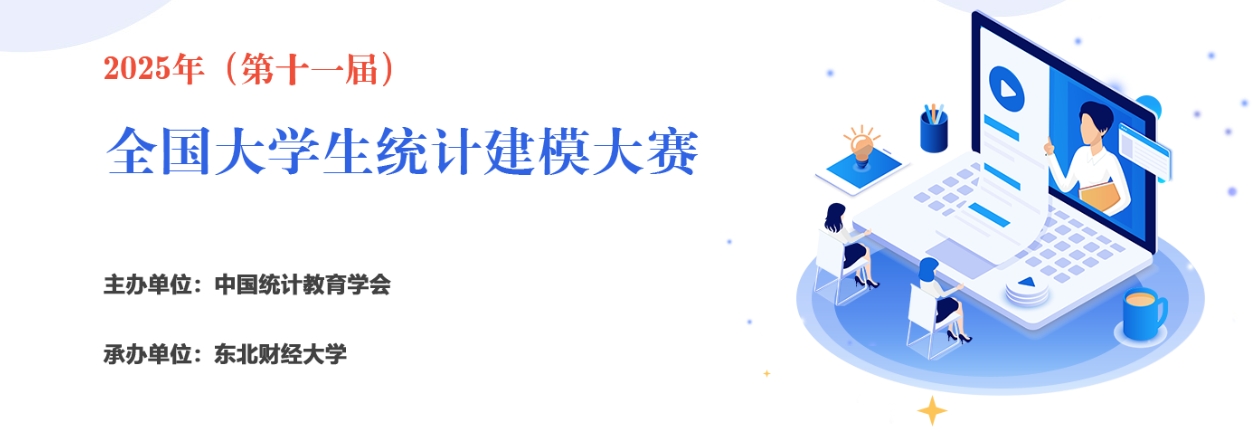 全国大学生统计建模大赛  logo