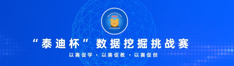 &ldquo;泰迪杯&rdquo;数据挖掘挑战赛 logo