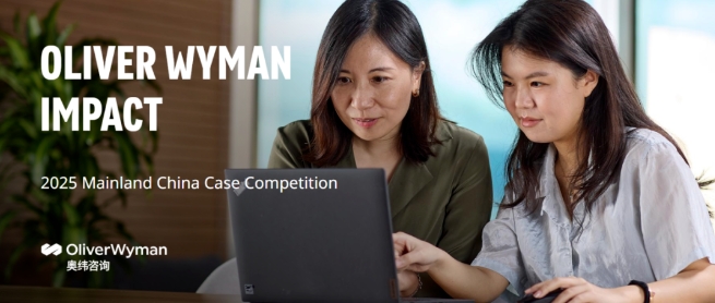 Oliver Wyman Impact咨询案例大赛 logo