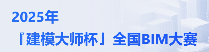 “建模大师杯”全国BIM建模大赛 logo