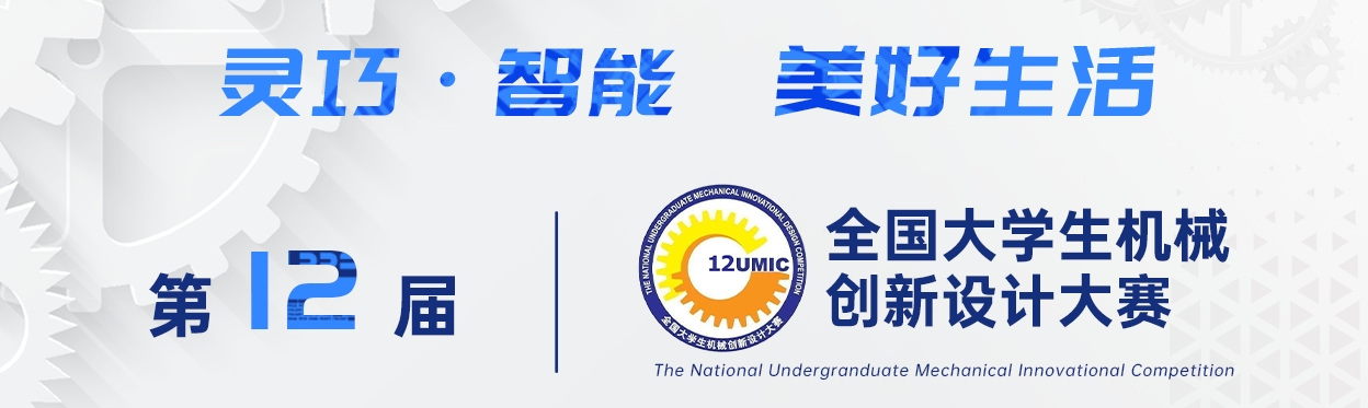 全国大学生机械创新设计大赛 logo