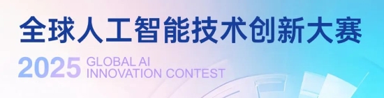 全球人工智能技术创新大赛-硬件挑战赛 logo