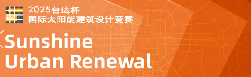 台达杯国际太阳能建筑设计竞赛 logo
