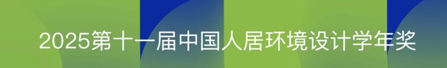中国人居环境设计学年奖 logo
