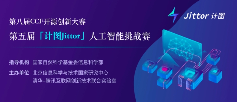 计图人工智能挑战赛 logo