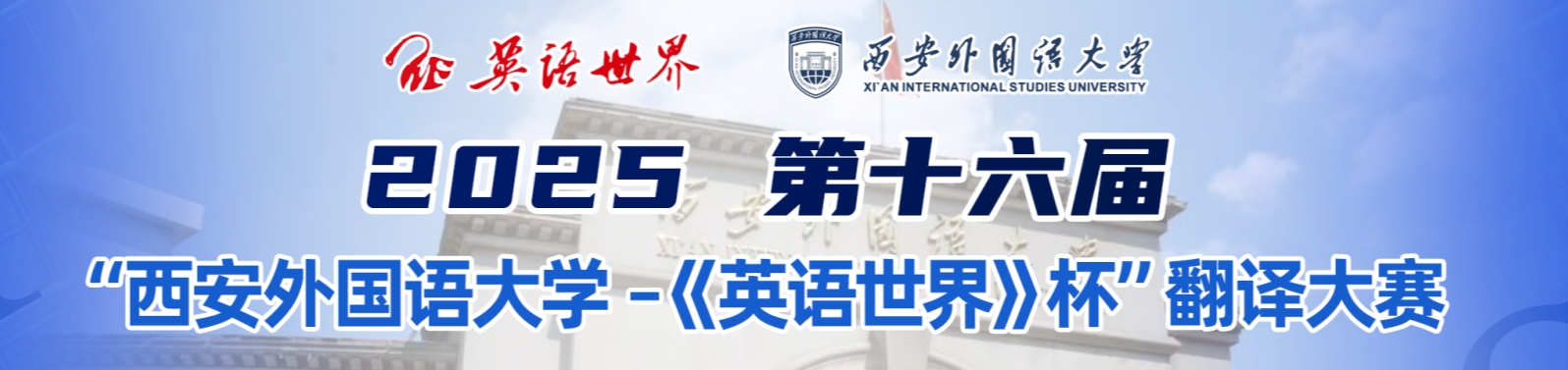 “《英语世界》杯”翻译大赛 logo