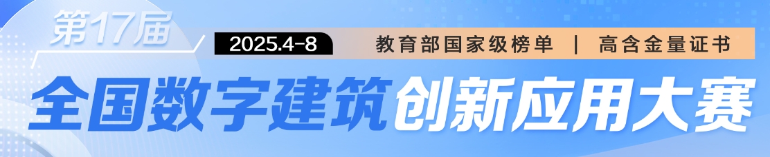 全国数字建筑创新应用大赛 logo