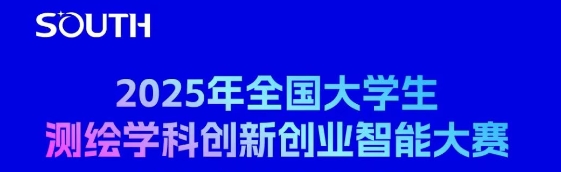 全国大学生测绘学科创新创业智能大赛 logo