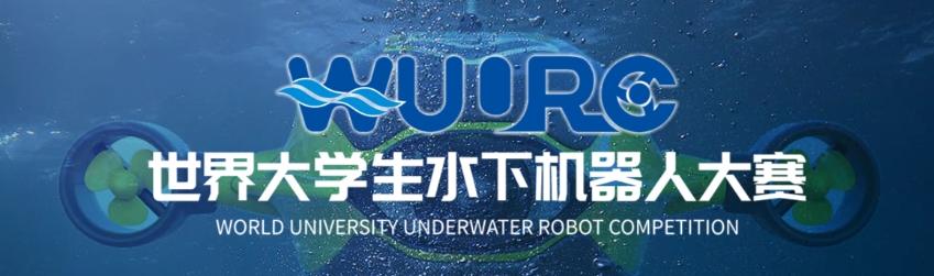 世界大学生水下机器人大赛 logo