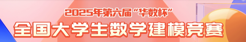 “华数杯”  全国大学生数学建模竞赛 logo