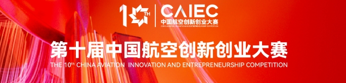 中国航空创新创业大赛 logo