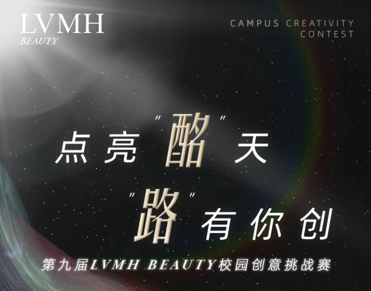 LVMH Beauty校园创意挑战赛 logo