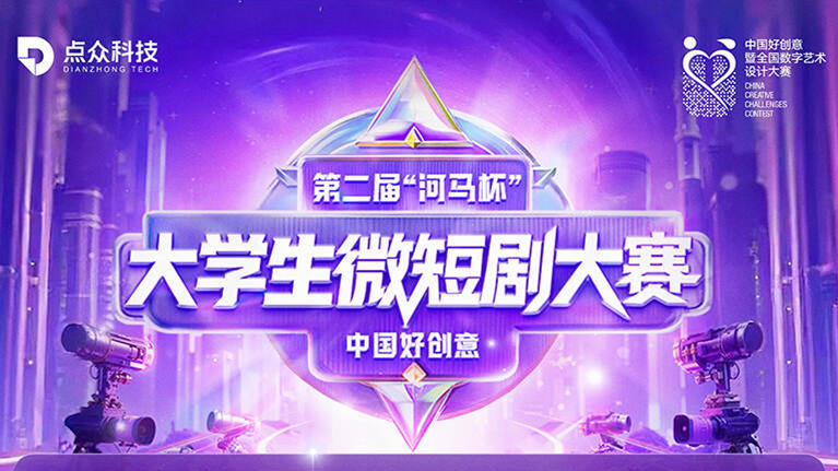 中国好创意暨全国数字艺术设计大赛 “河马杯”微短剧大赛 logo