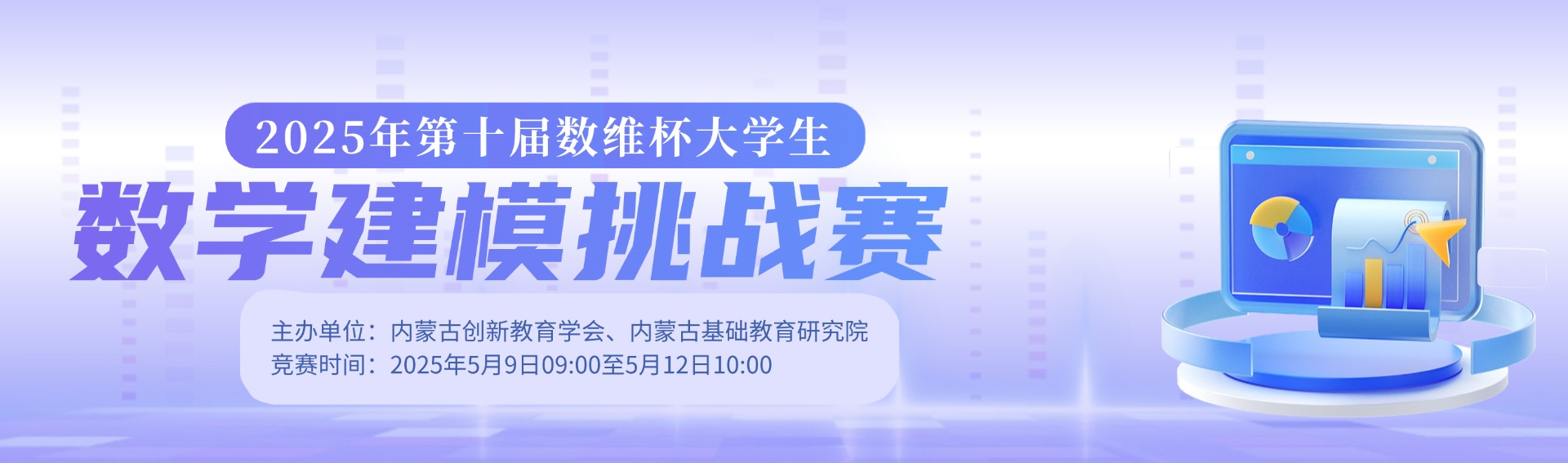 数维杯大学生数学建模挑战赛 logo
