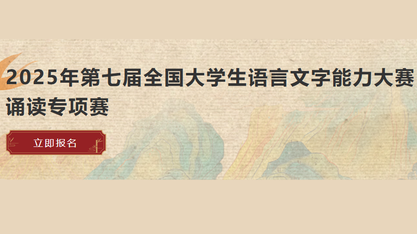 全国大学生语言文字能力大赛 诵读专项赛 logo