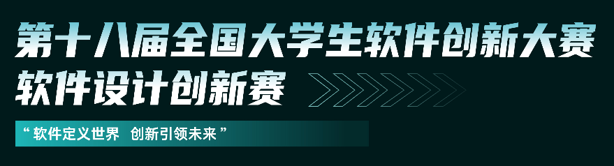 全国大学生软件创新大赛 logo