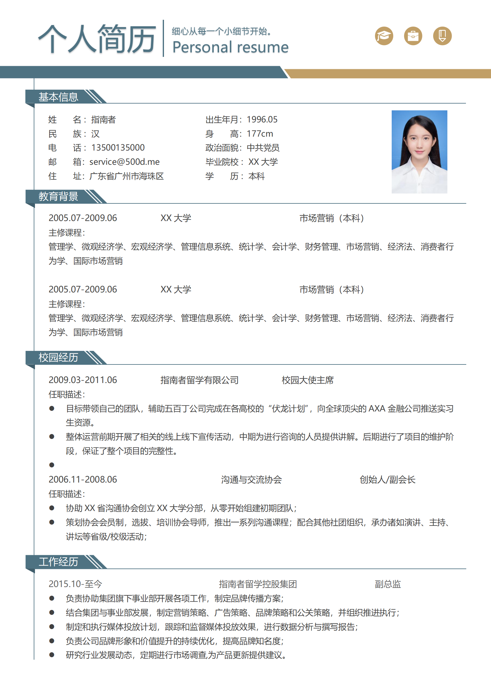 简约风双页简历