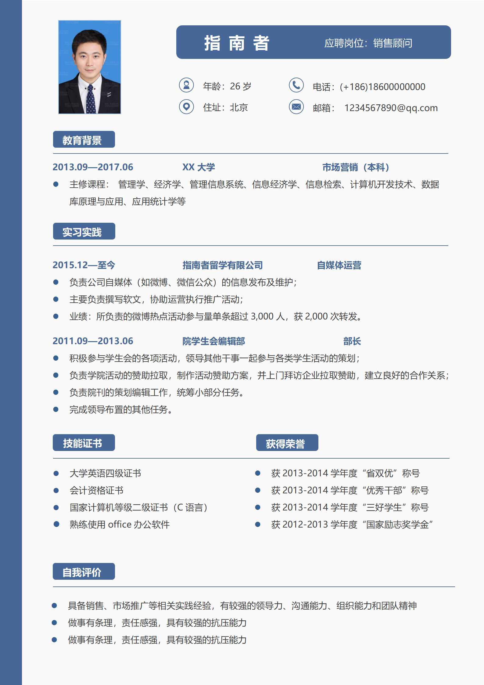 传统风单页简历