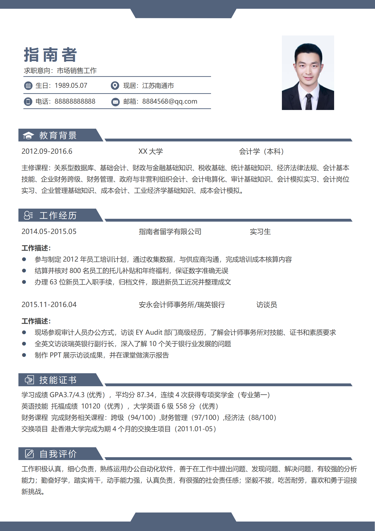传统风单页简历