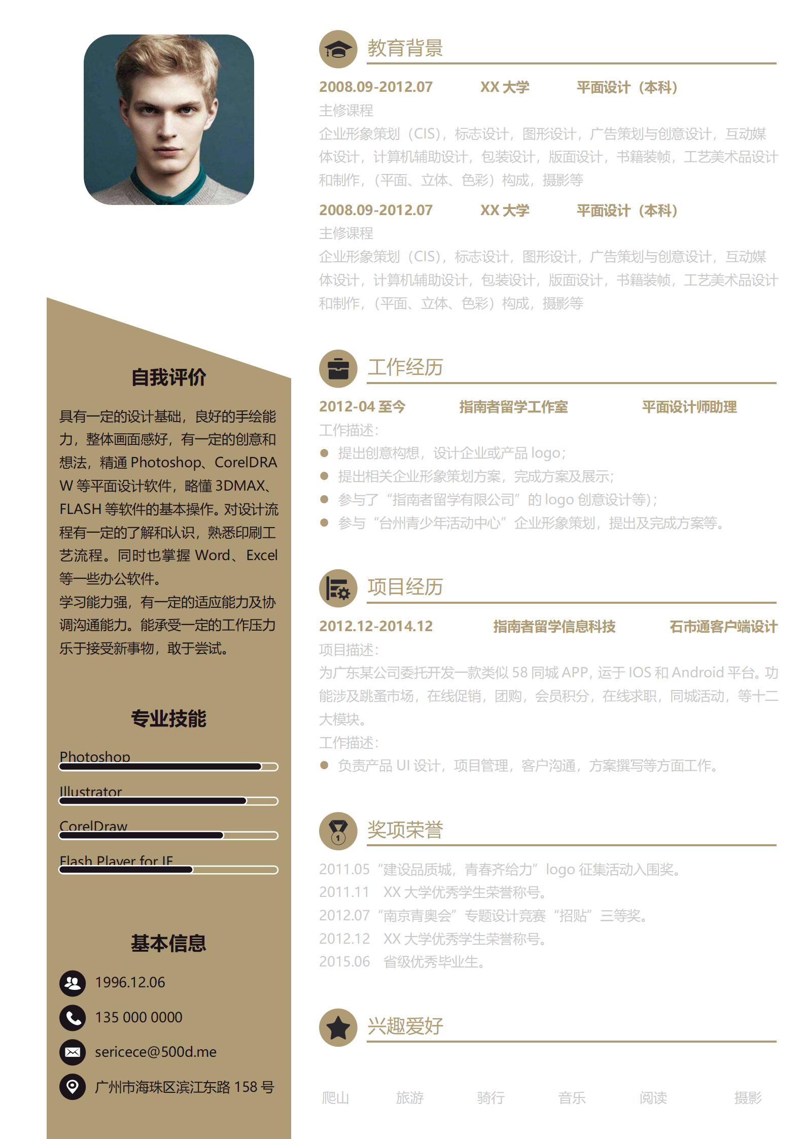 创意风单页简历