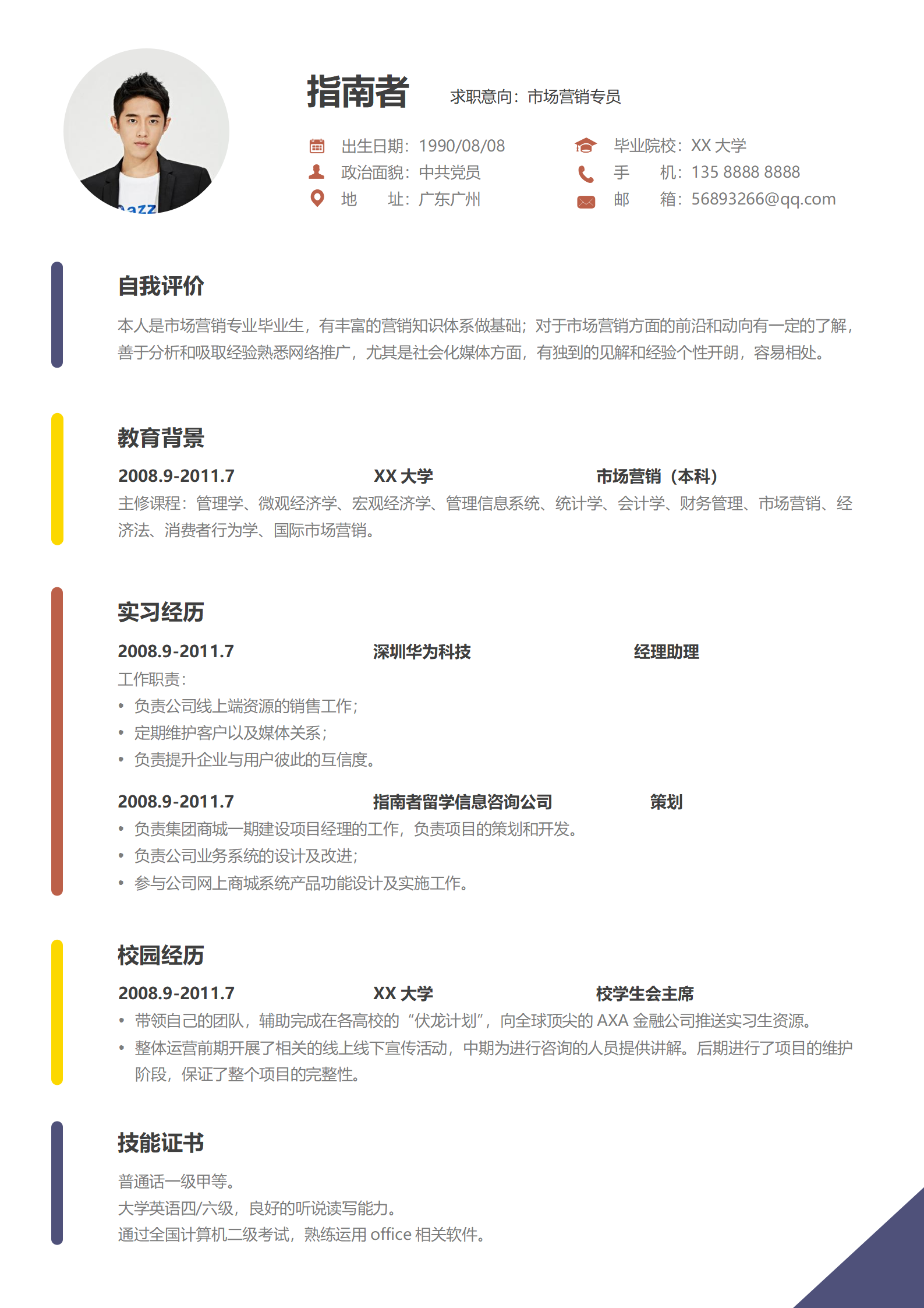 简约风单页简历