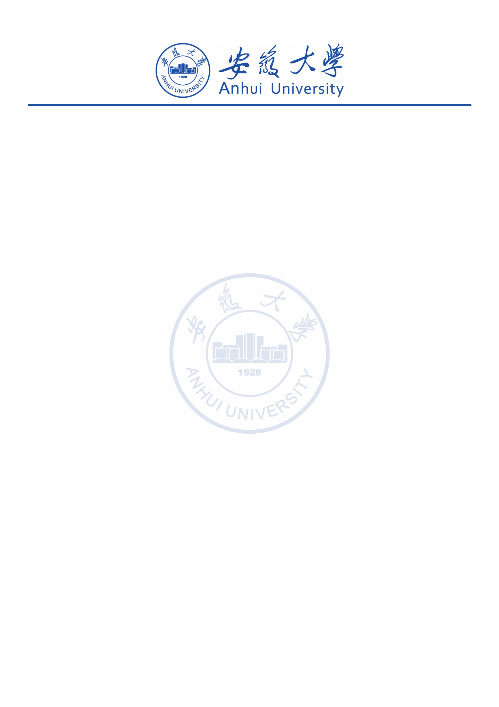 安徽大学logo信纸