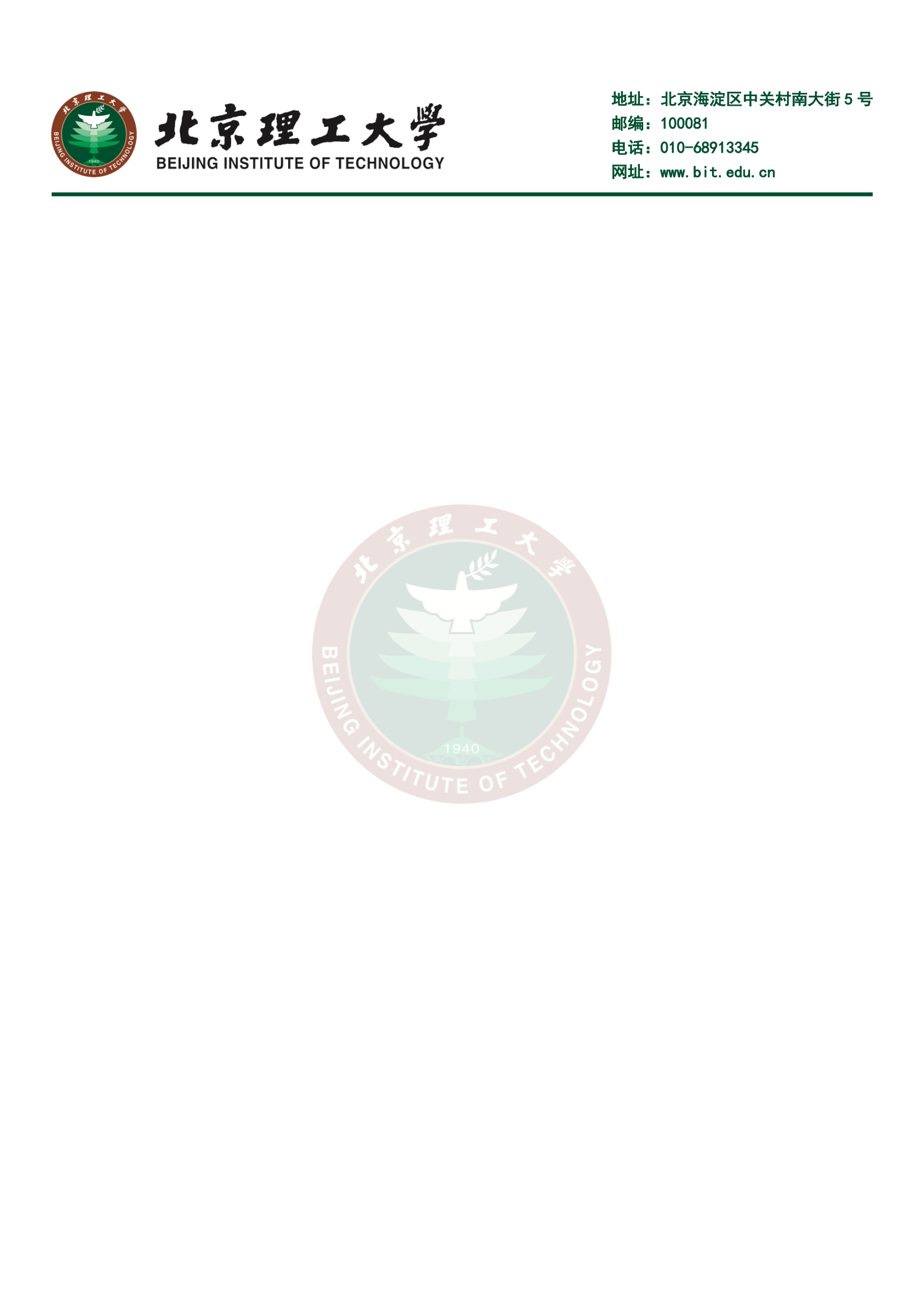 北京理工大学logo信纸