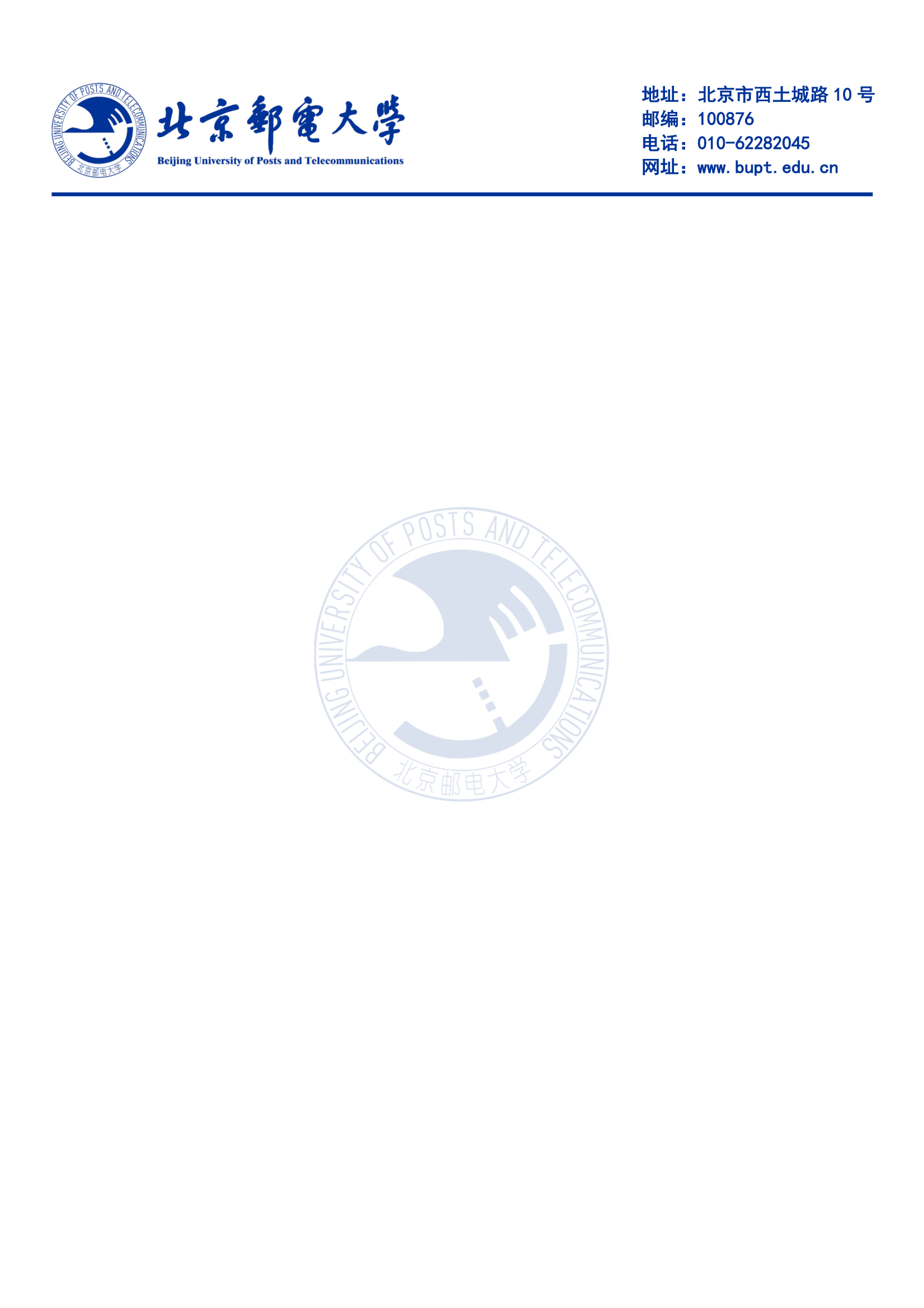 北京邮电大学logo信纸