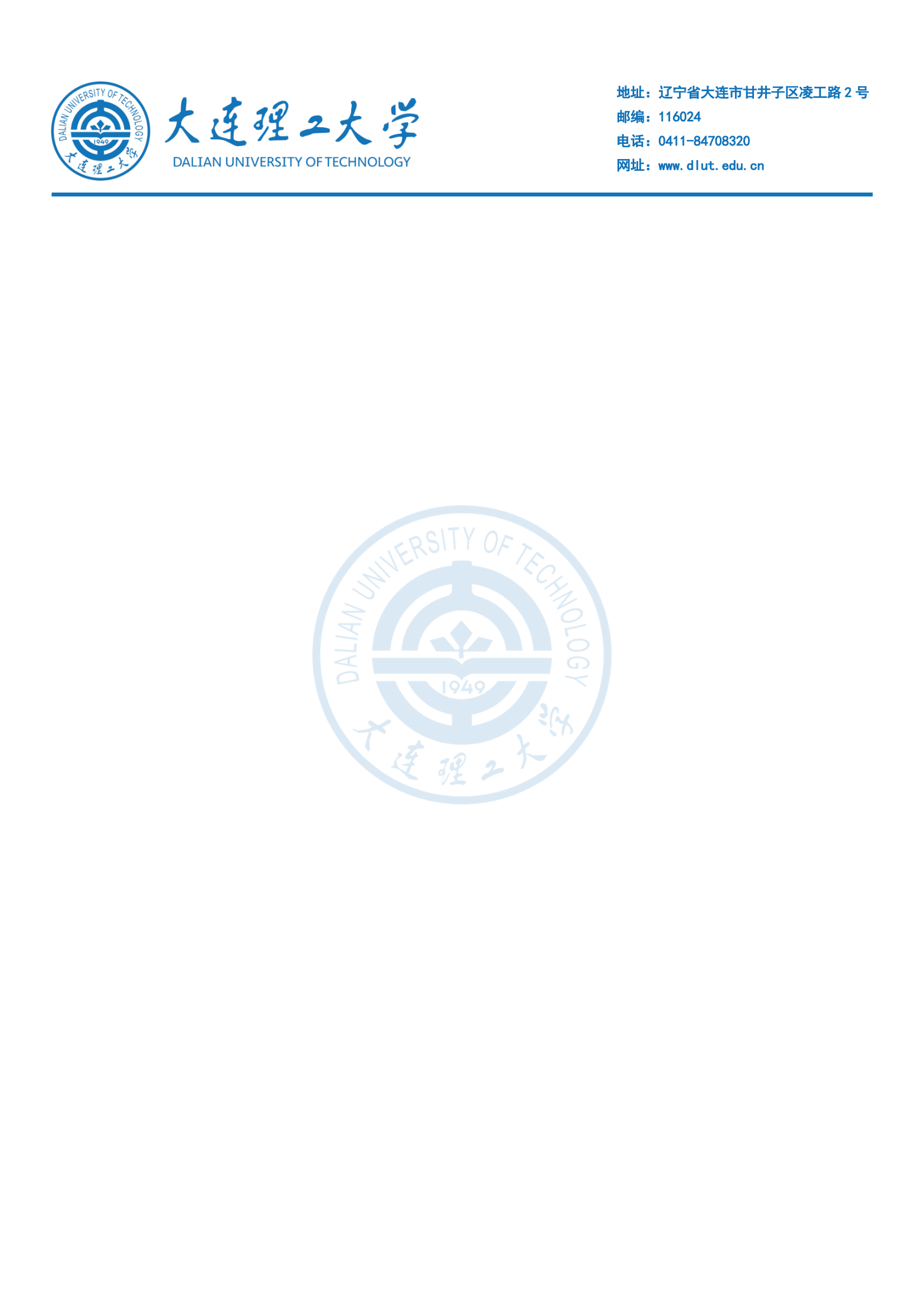 大连理工大学logo信纸