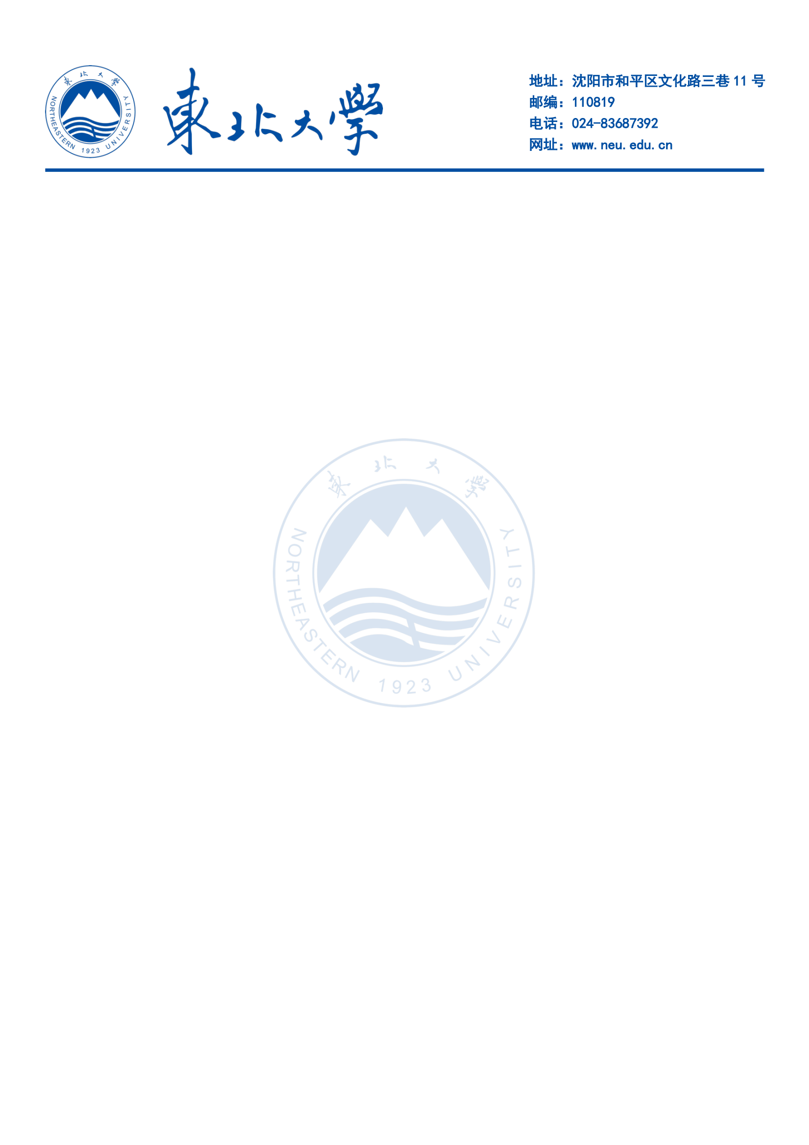 东北大学logo信纸
