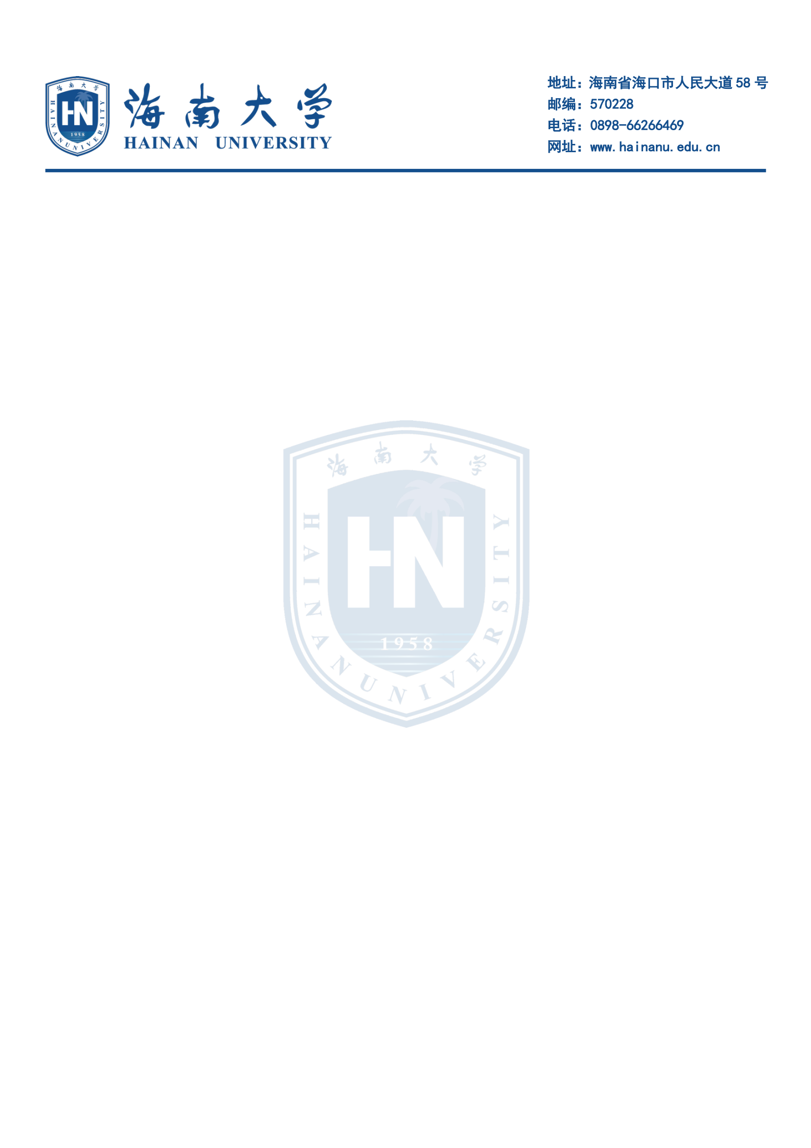 海南大学logo信纸