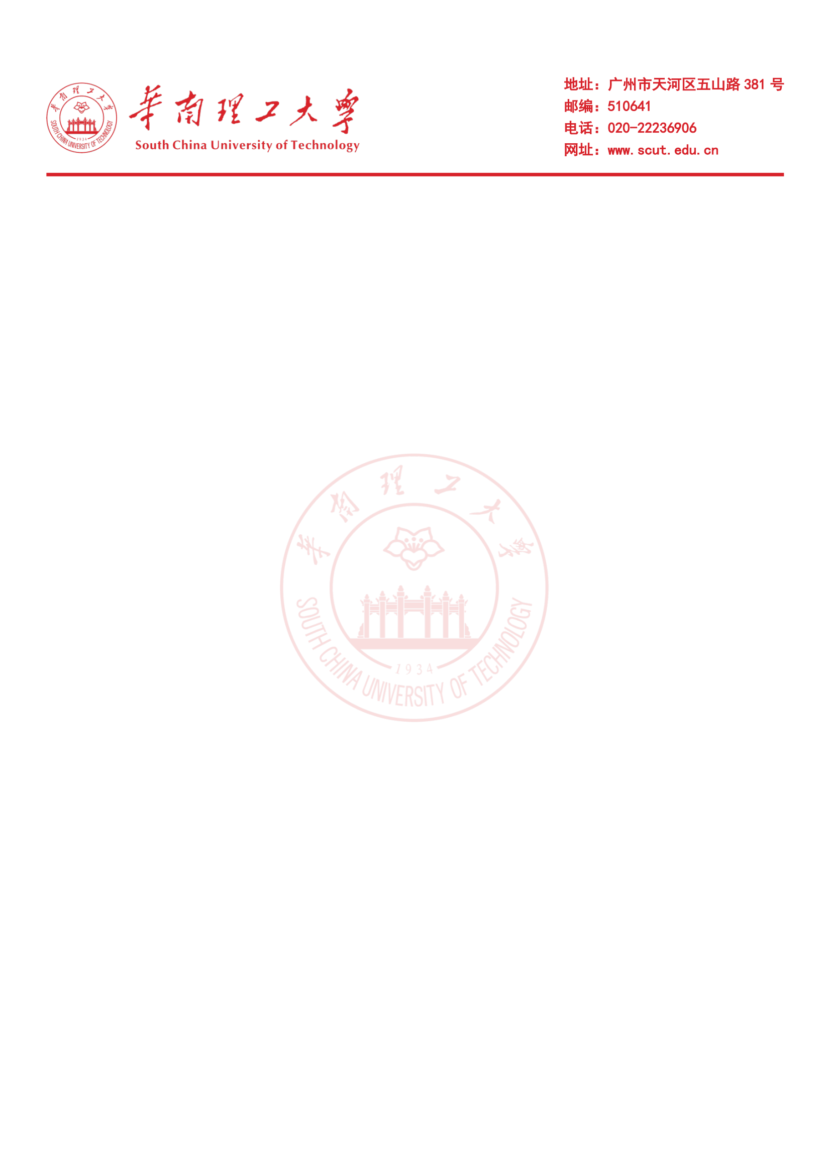 华南理工大学logo信纸