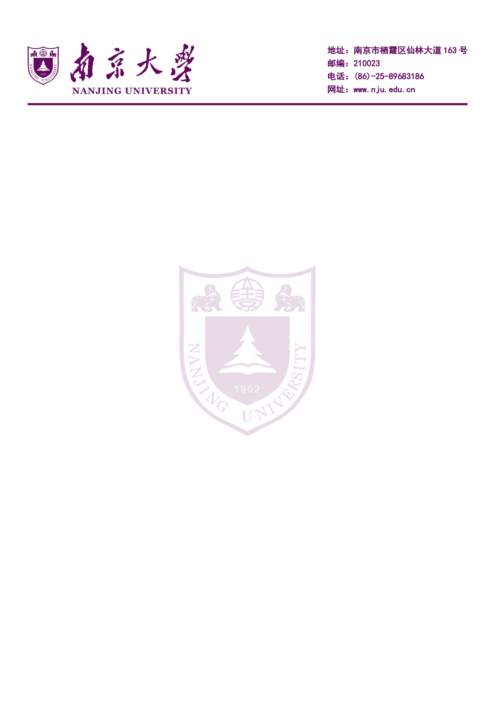 南京大学logo信纸