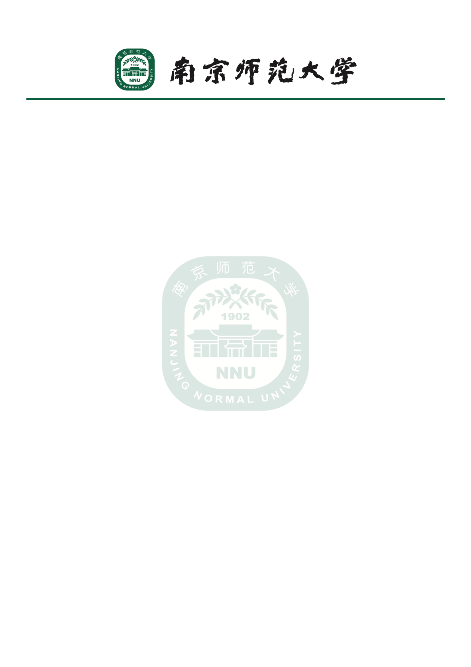 南京师范大学logo信纸