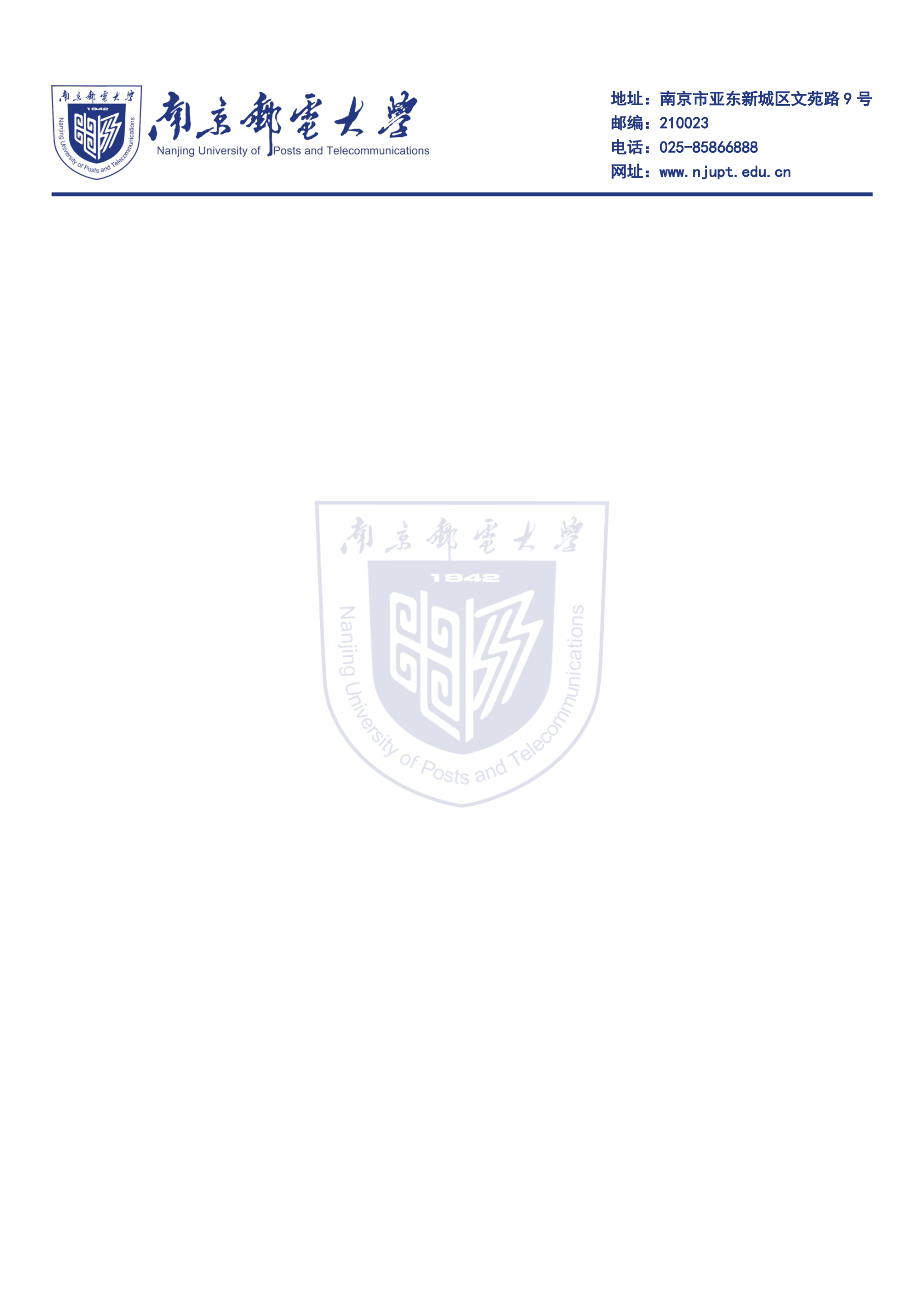 南京邮电大学logo信纸