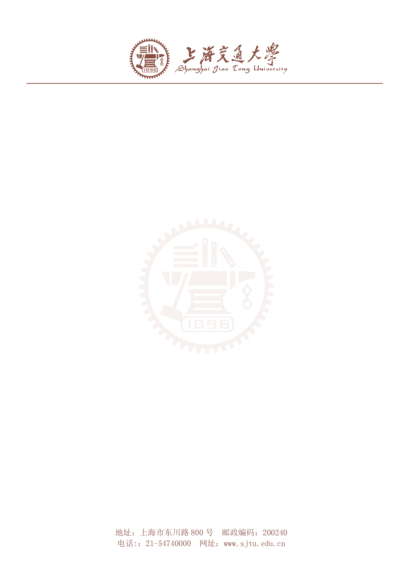 上海交通大学logo信纸