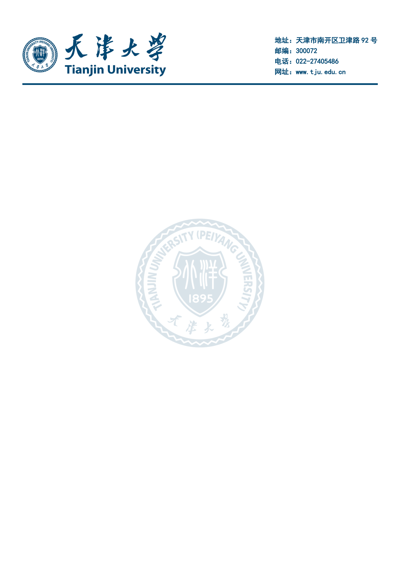 天津大学logo信纸